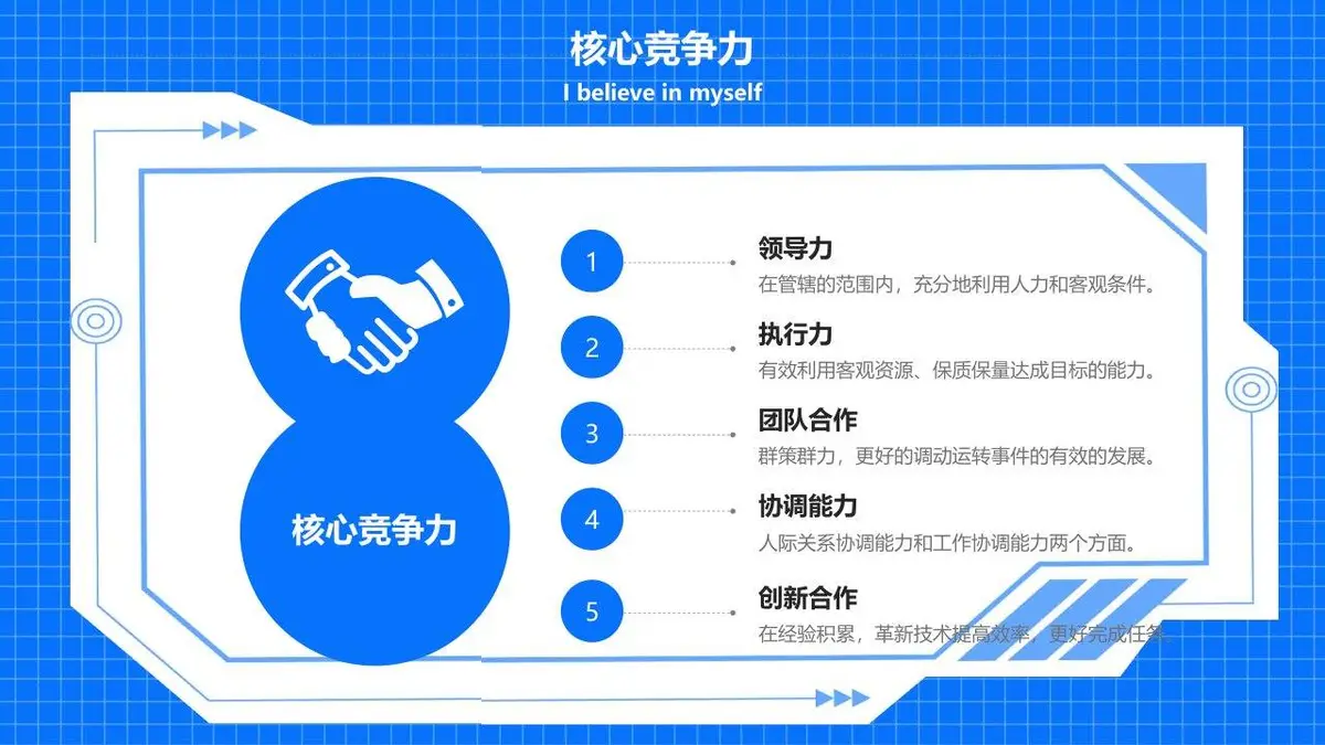 蓝色科技风个人简历个性求职竞聘PPT模板 - 第16页