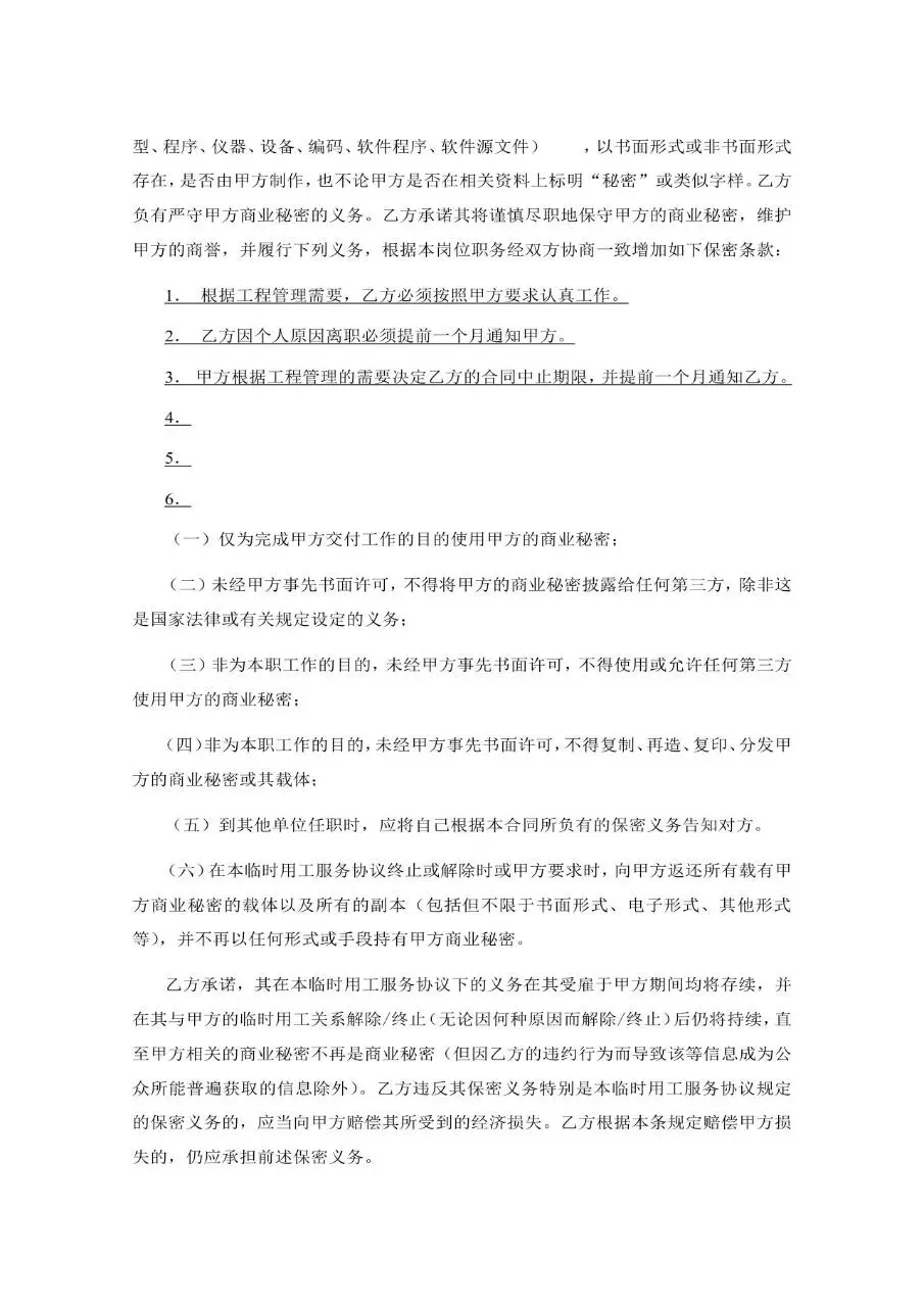 临时用工服务协议标准Word文档模板 - 第2页
