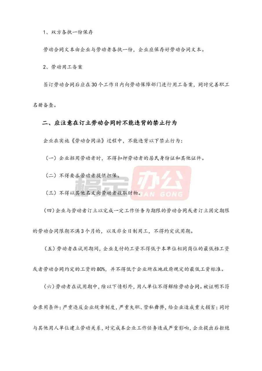 订立劳动合同应注意事项规范参考Word文档模板 - 第3页