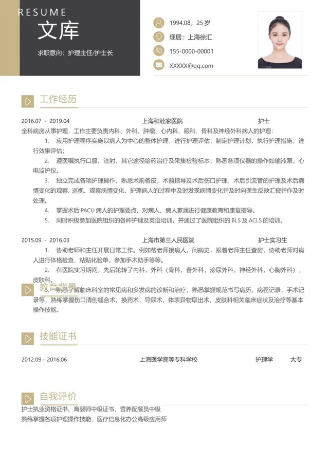 医护护理专业护士长护理主任求职简历Word模板 - 封面预览