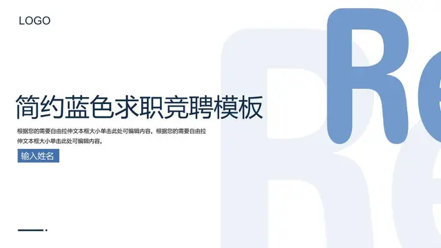 简约蓝色求职竞聘个人简历通用PPT模板 - 封面预览
