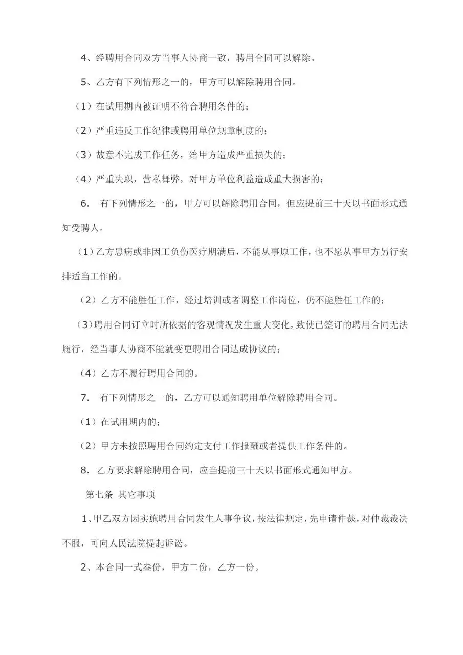通用标准企业员工劳动合同正式签署Word文档模板 - 第3页