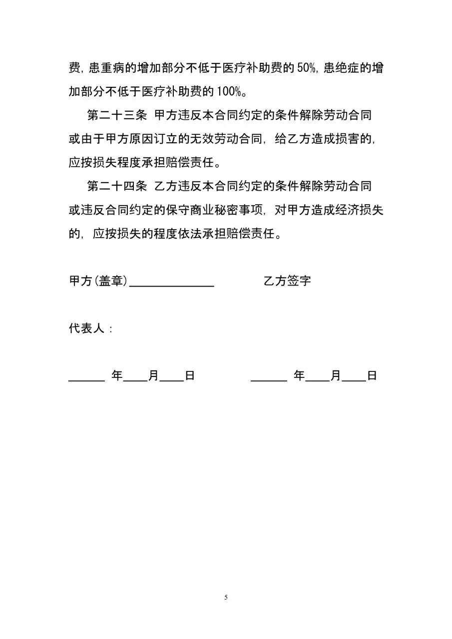 教师劳动合同书标准正式文档模板 - 第5页