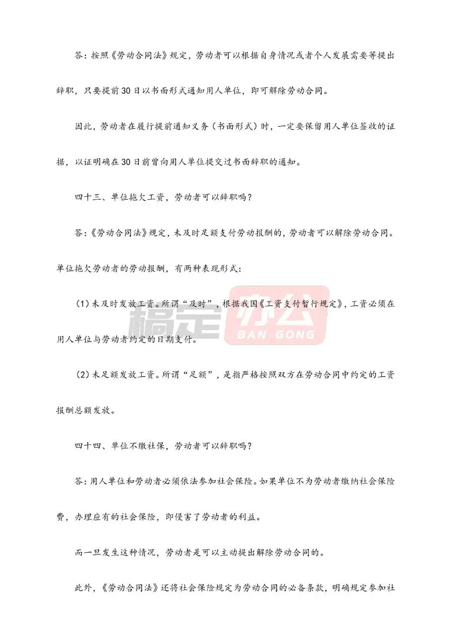 关于劳动合同法的100个问题实用解答参考文档模板 - 第21页