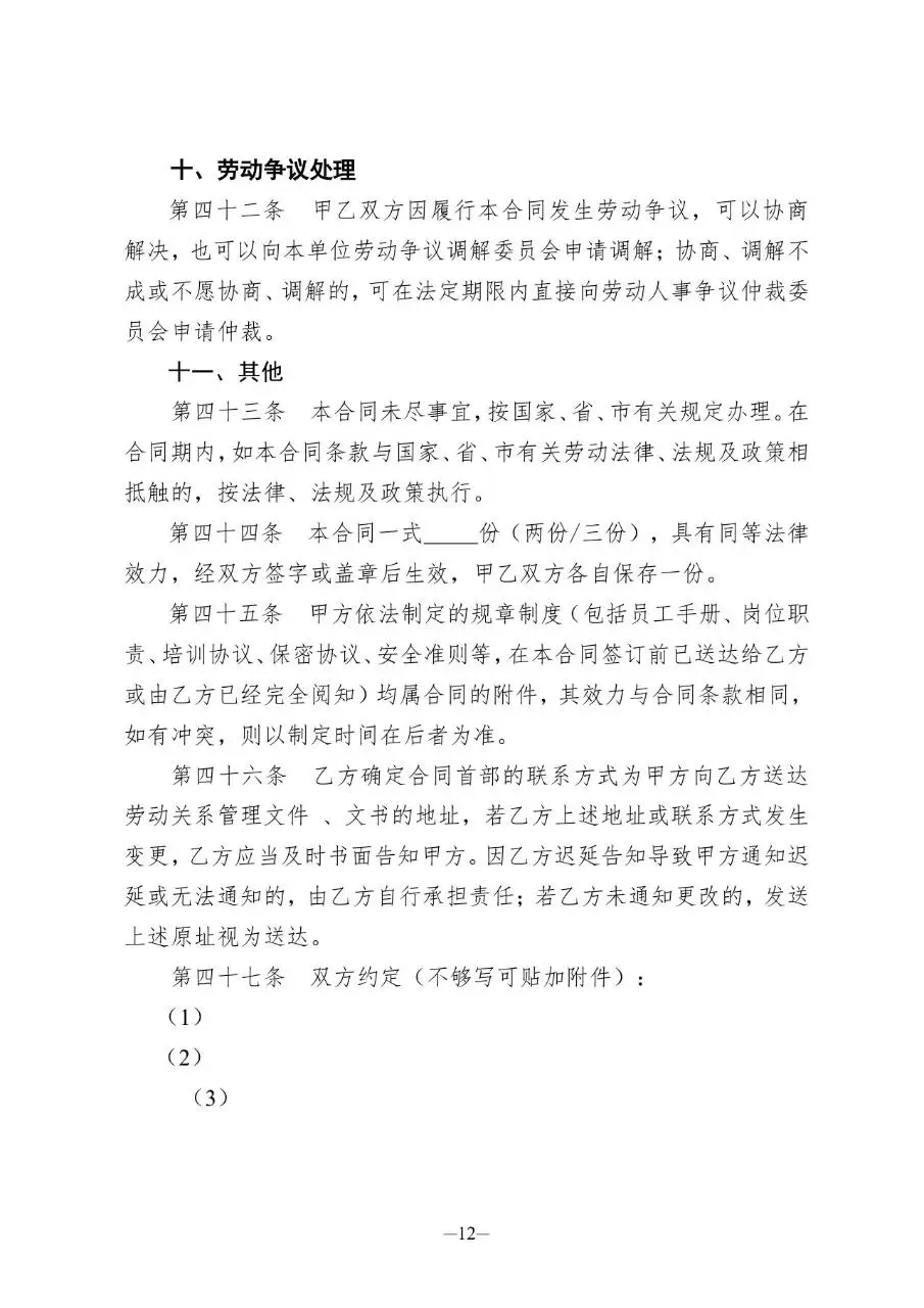 山东省东营市在用标准劳动合同Word文档模板 - 第13页