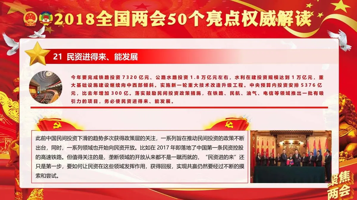 聚焦两会学习贯彻2018两会精神政府工作报告50个亮点党建党政PPT模板 - 第23页