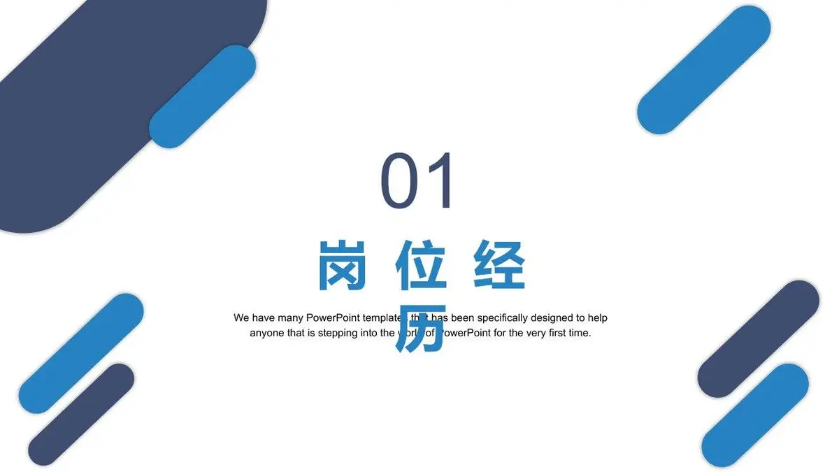 个人简历岗位竞聘PPT模板 - 第3页