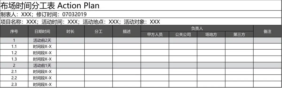 布场时间分工Action Plan项目进度安排Excel表格 - 第1页