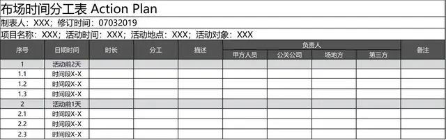 布场时间分工Action Plan项目进度安排Excel表格 - 封面预览