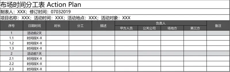 布场时间分工Action Plan项目进度安排Excel表格 - 封面预览