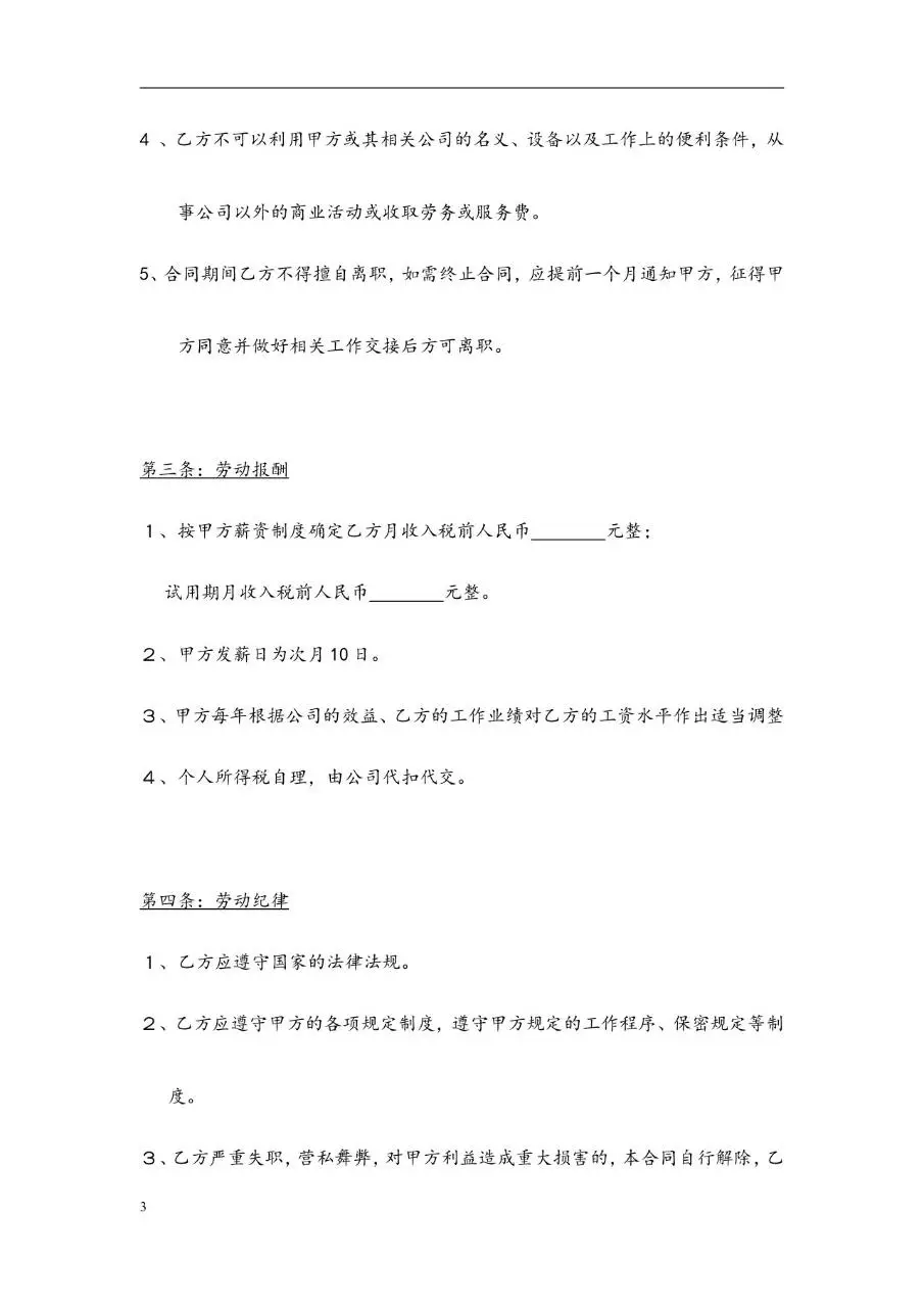 早教中心人员招聘信息登记Excel表格模板 - 第3页