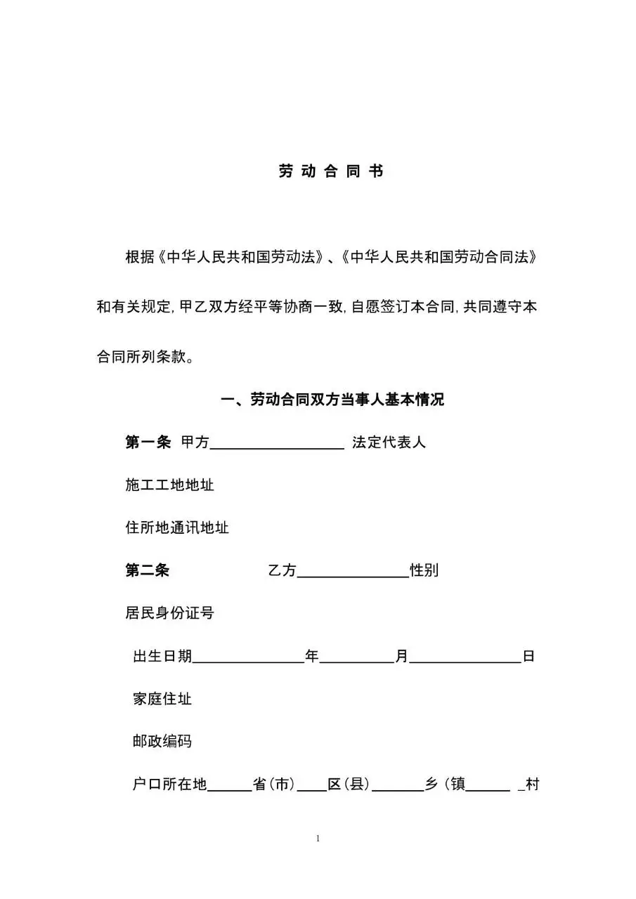 标准通用企业员工劳动合同书正式签署文档模板 - 第2页