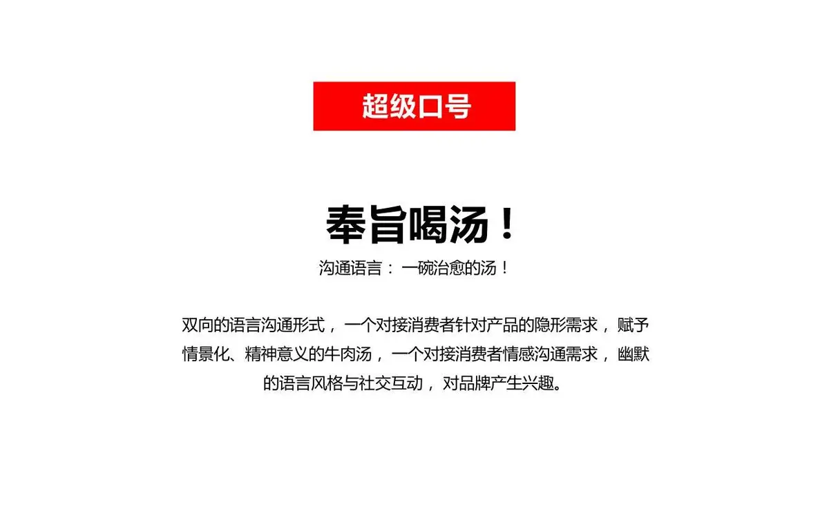 赵太祖救驾汤牛肉汤餐饮品牌全案策划PPT模板 - 第10页
