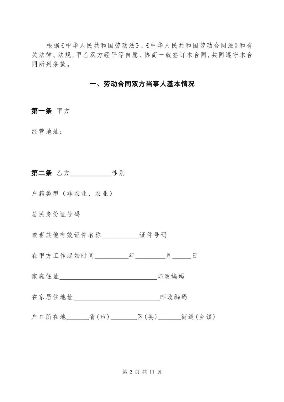 固定期限劳动合同书标准正式办公文档模板 - 第2页