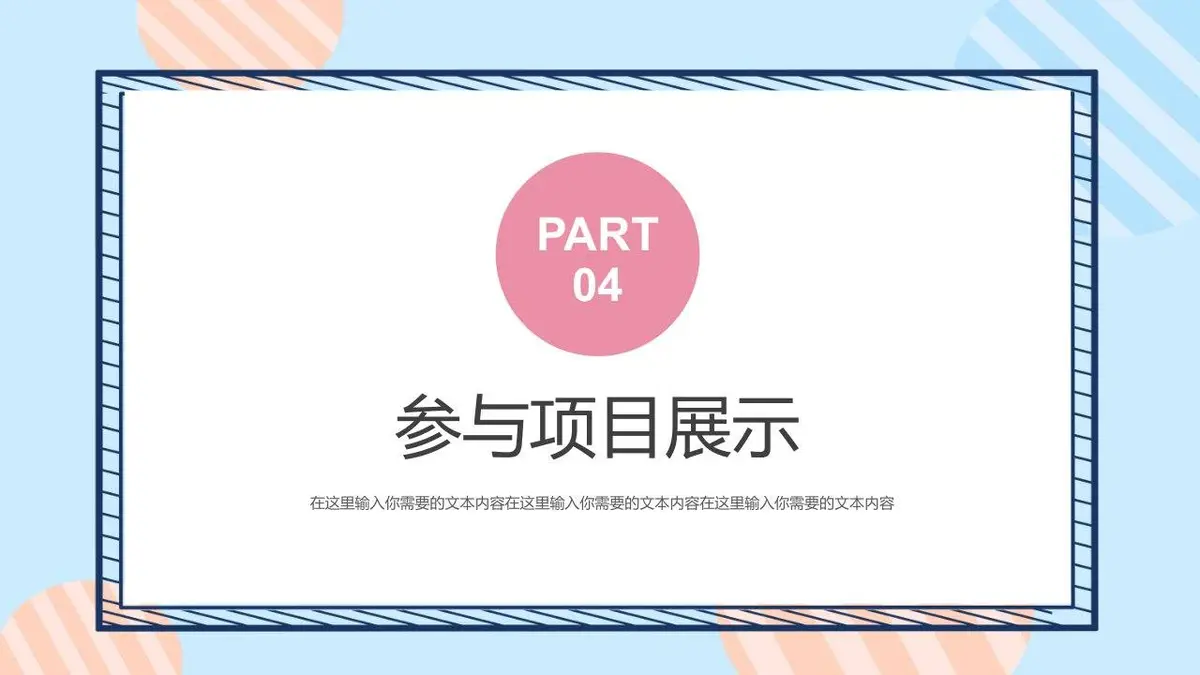 清新简约个人简历求职竞聘通用PPT模板 - 第18页