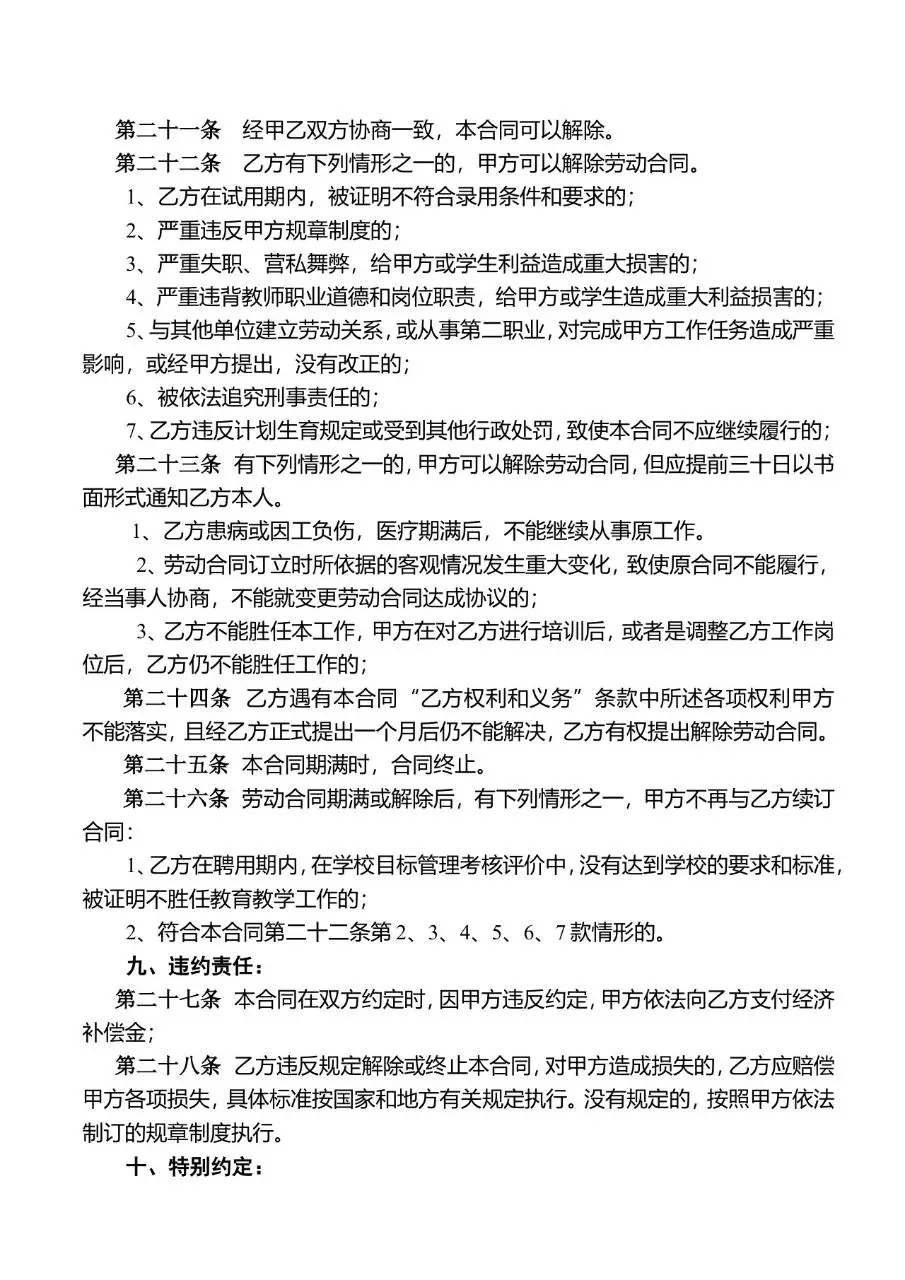 标准通用企业员工劳动合同书正式文档模板 - 第5页