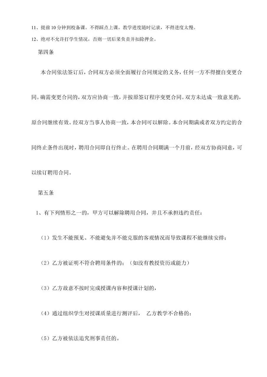XX教育培训教师聘用合同标准正式文档模板 - 第3页