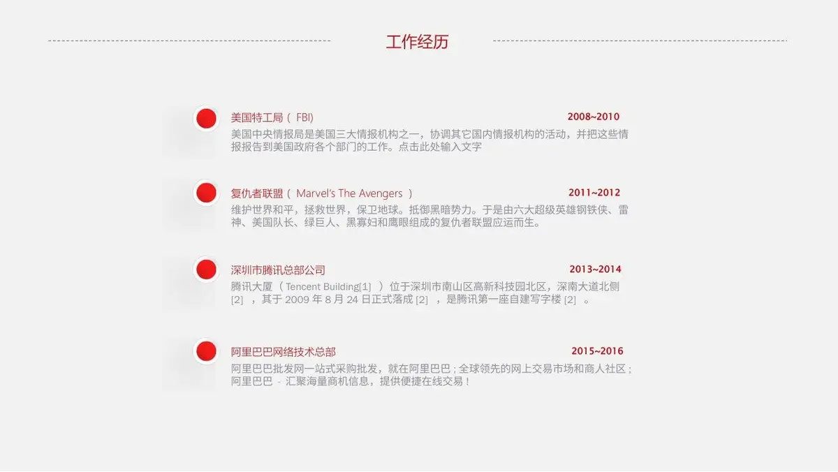 时尚微立体个人求职竞聘简历PPT模板 - 第12页