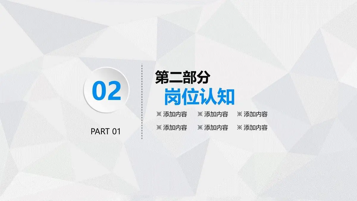 简约大气工作简历PPT模板 - 第8页