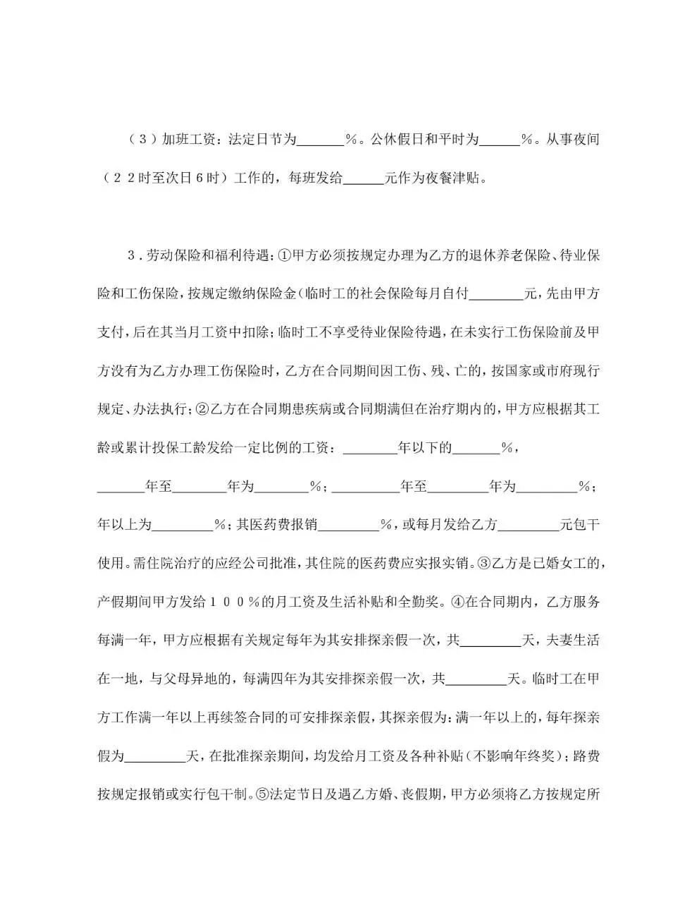 深圳市外商投资企业劳动合同书标准Word文档模板 - 第4页