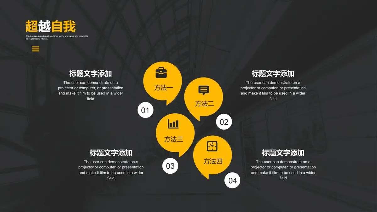 超越自我自我介绍求职简历PPT模板 - 第5页