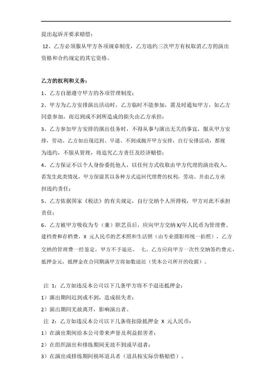 网络红人签约合同Word文档模板 适用于文化传播公司与网红艺人签约合作 - 第3页