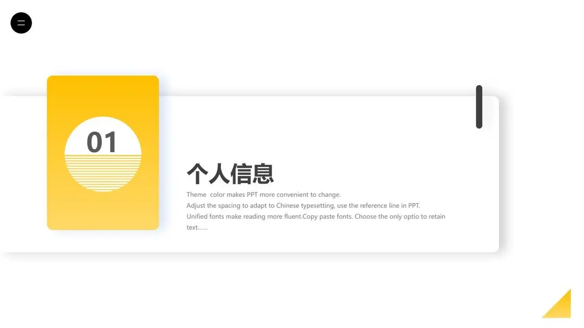 简约个人简历竞聘PPT模板 - 第3页