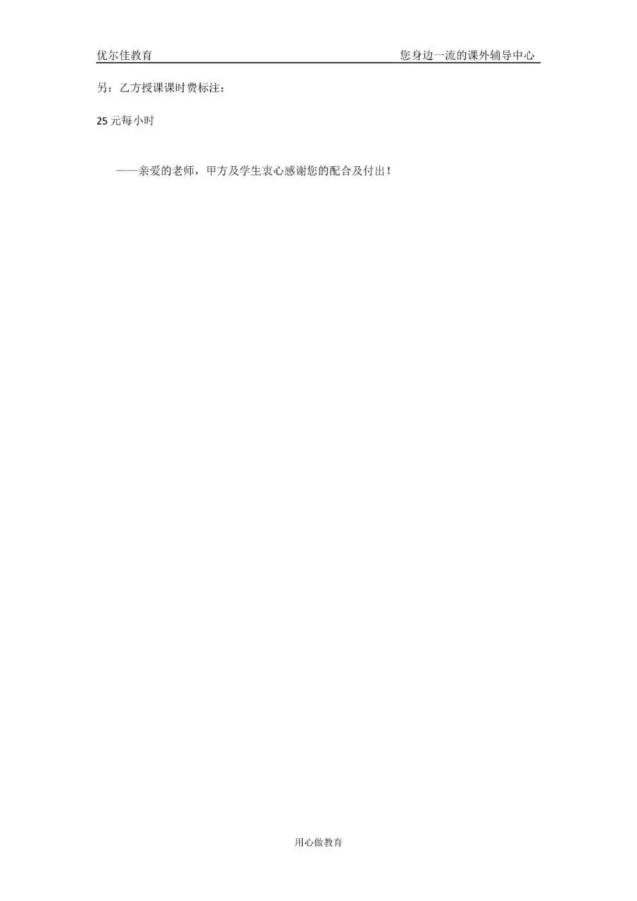 优尔佳教育兼职教师聘用协议书Word文档模板 - 第3页
