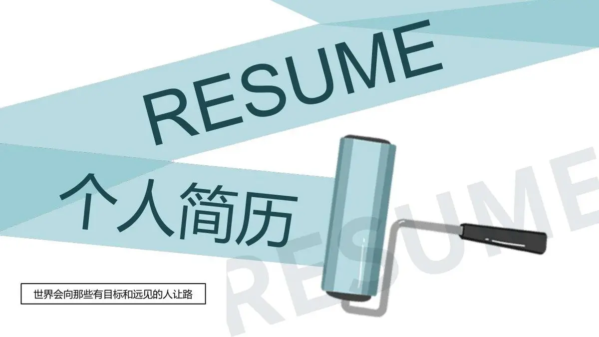 清新简约个人求职简历PPT模板 适用于职场面试自我介绍展示 - 第23页