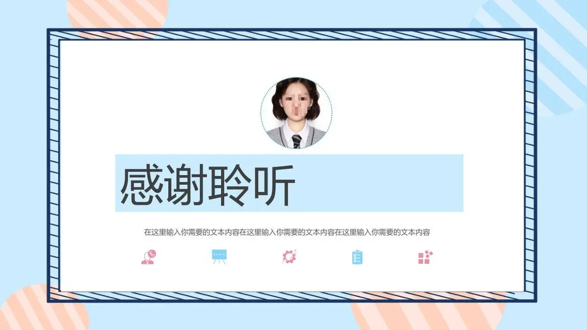 清新简约个人简历PPT模板 - 第23页