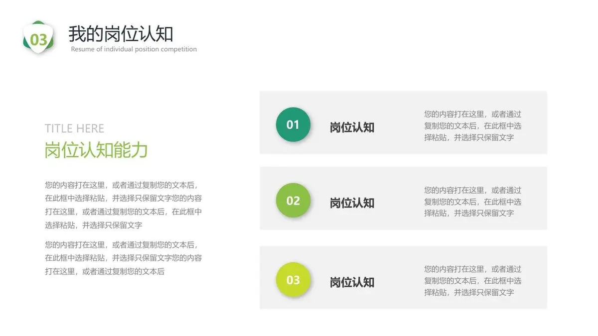 简约个人岗位竞聘简历PPT - 第20页