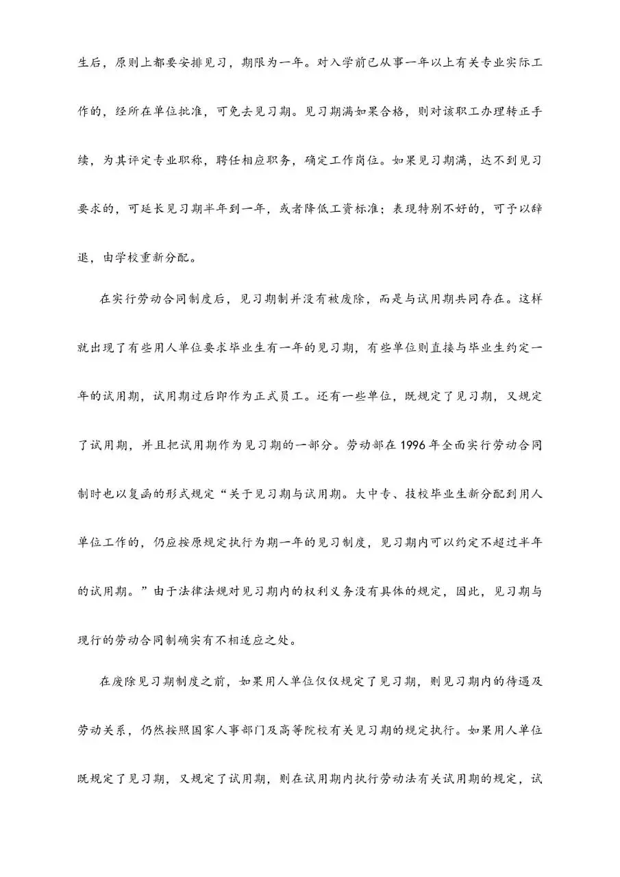 劳动合同范本151条精解实用文档模板 - 第26页