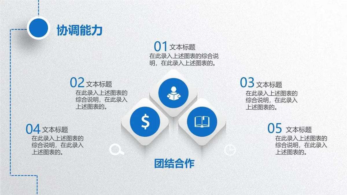 精美个人简历岗位竞聘PPT - 第22页