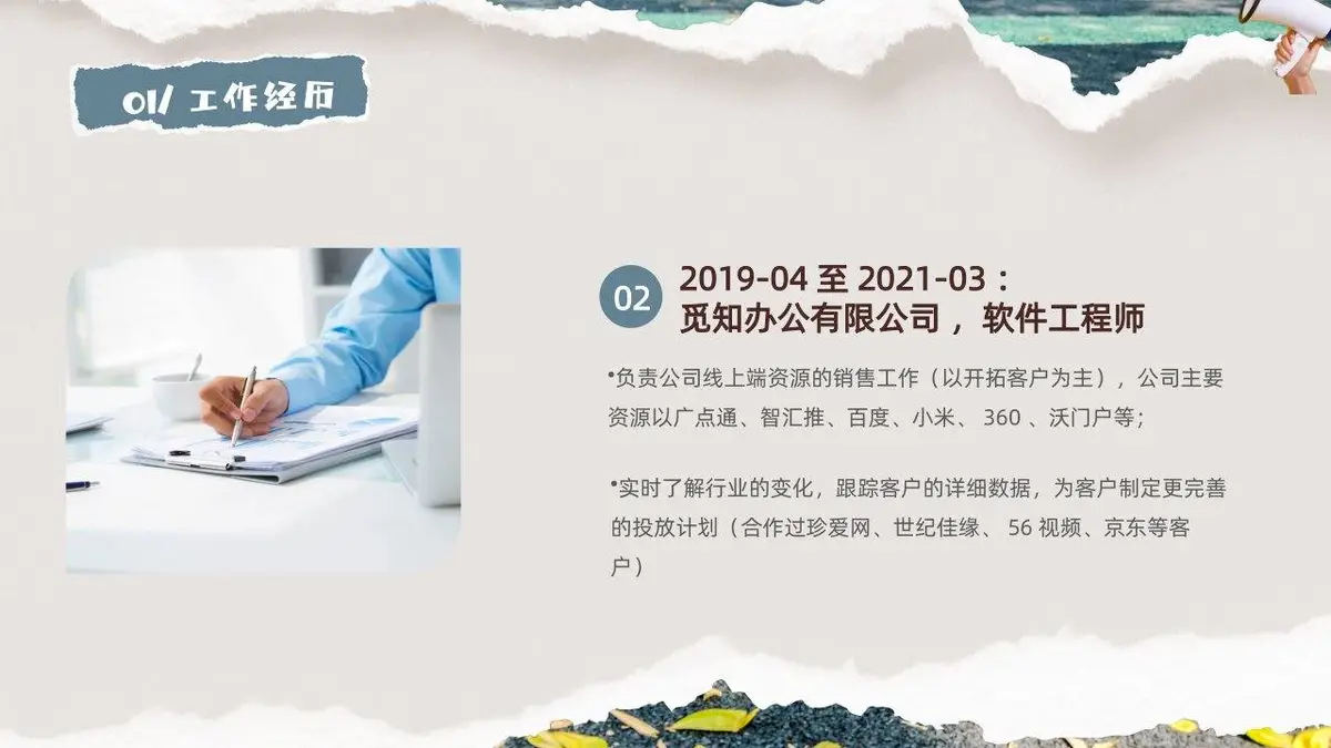 入职自我介绍个人简历PPT - 第7页