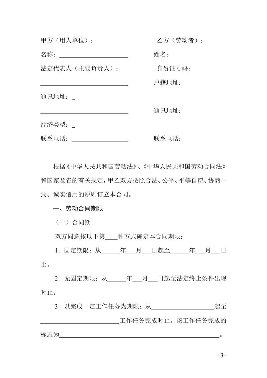 广东省官方标准劳动合同正式签署使用Word文档模板 - 第3页