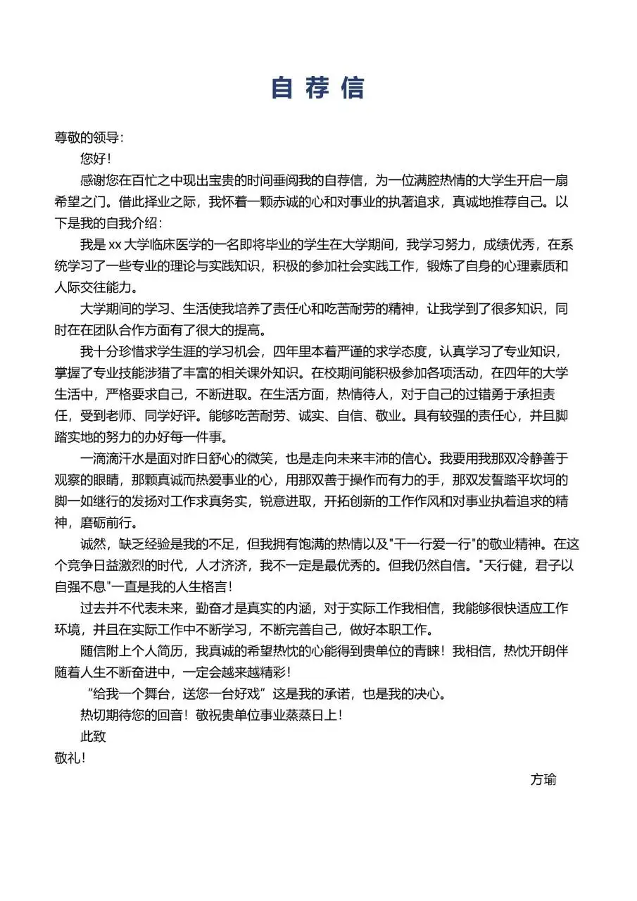 医护医疗行业求职个人简历Word模板 - 第3页