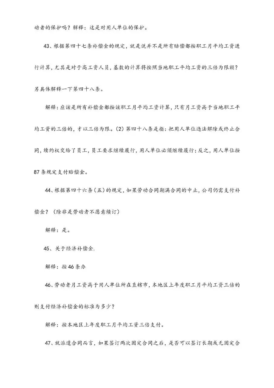 中国劳动合同法培训问题集锦Word文档模板 - 第13页