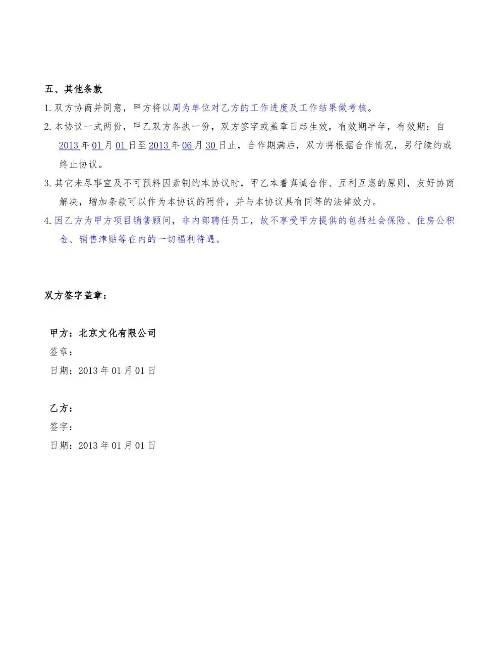 兼职劳务协议标准合同文档模板 适用于企业聘用兼职人员签订劳务约定使用 - 第3页