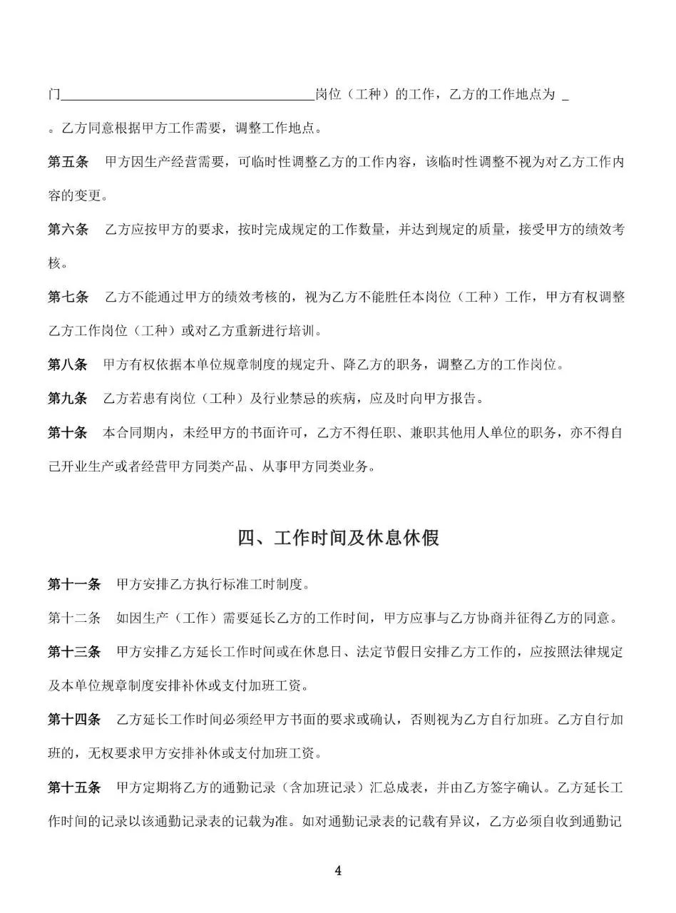 通用企业员工正式劳动合同书标准模板 - 第6页