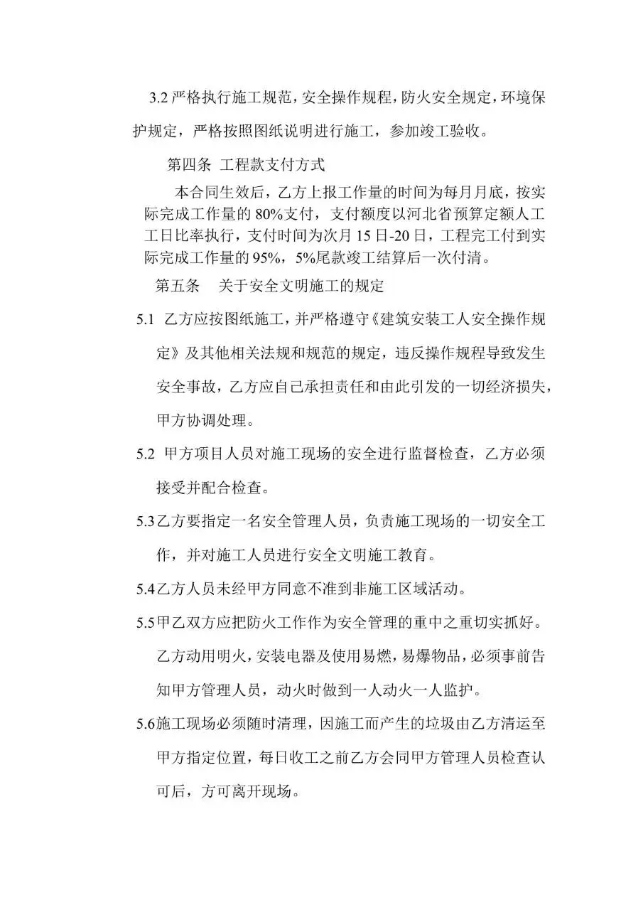 装饰装修工程劳务分包协议标准合同文档模板 - 第2页