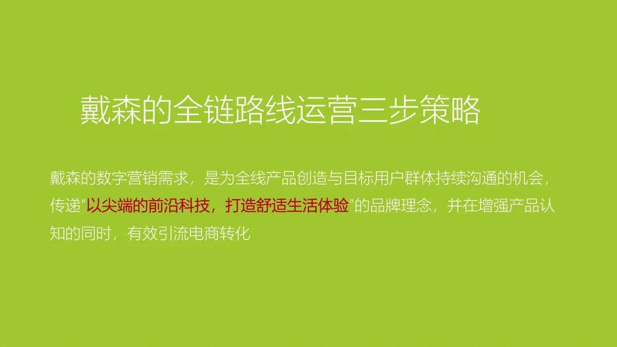 韩国惠人品牌全年全线运营方案建议PPT模板 - 第15页
