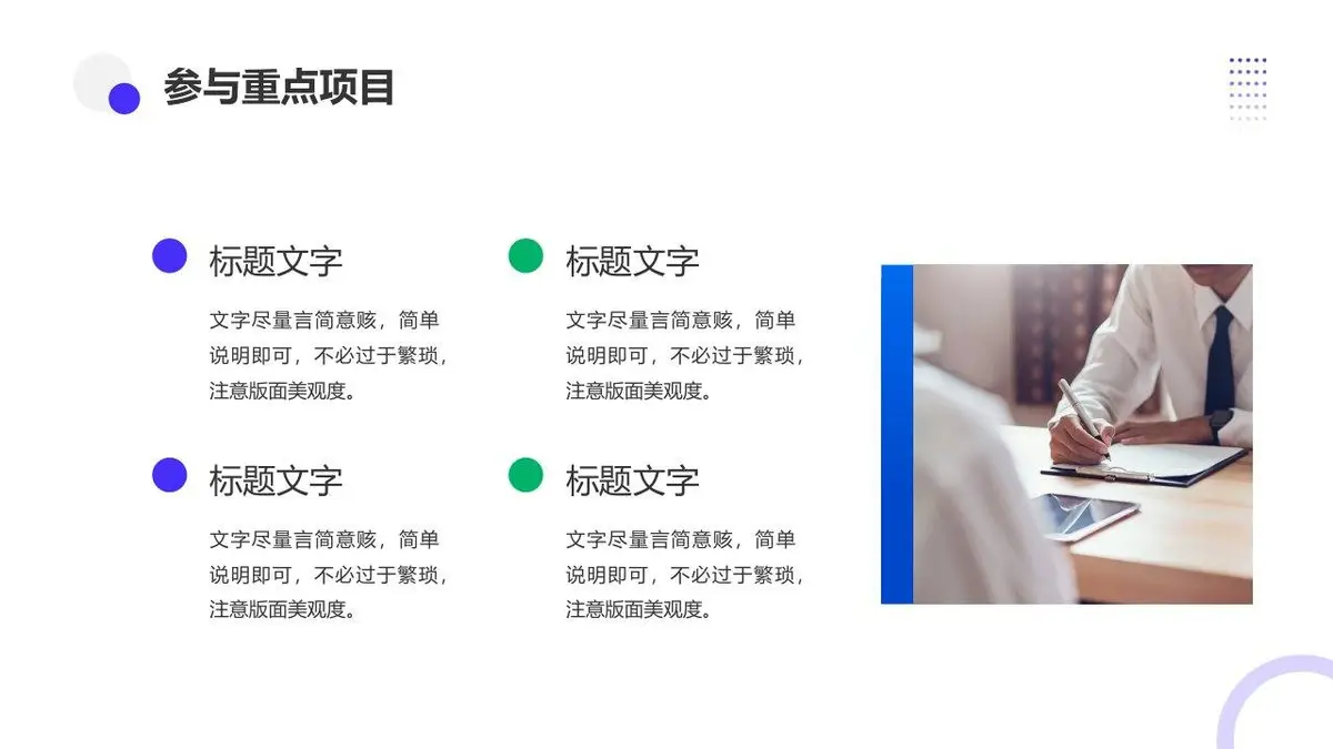 蓝色简约个人简历PPT模板 - 第10页