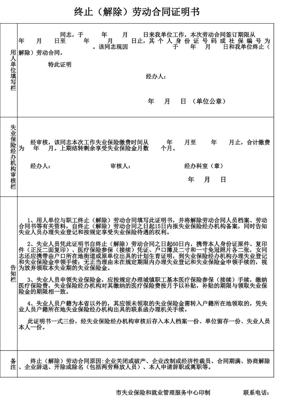 终止解除劳动合同证明书标准办公文档模板 - 第1页