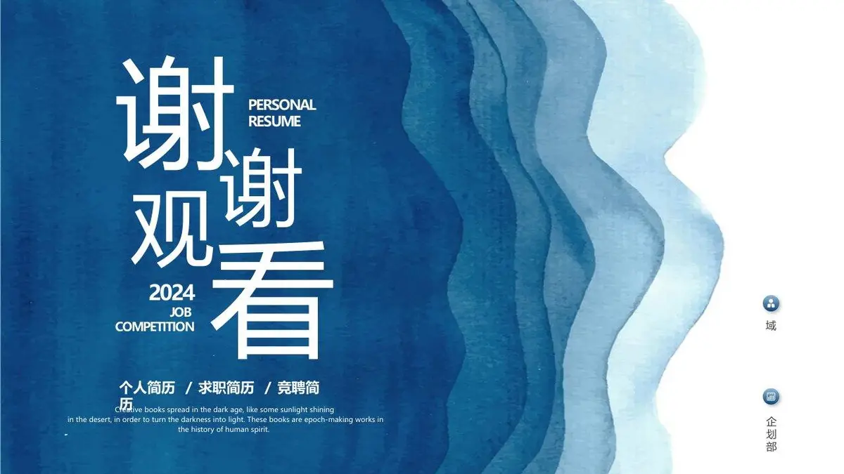 2024蓝色水墨个人求职简历 - 第24页