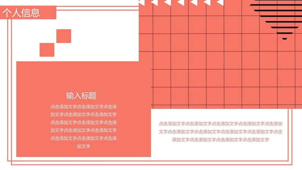 创意孟菲斯个人简历PPT模板 - 第10页