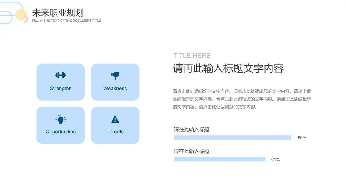 马卡龙清新简约个人简历求职竞聘通用PPT模板 - 第17页