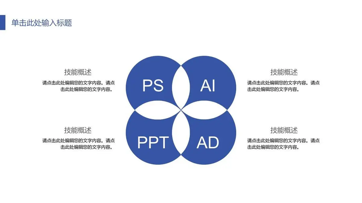 蓝色简约商务个人求职简历PPT模板 - 第8页