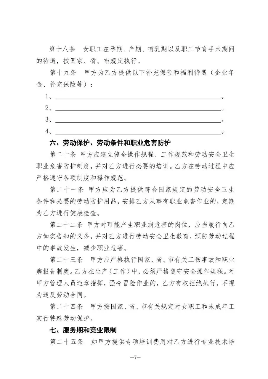 山东省东营市在用标准劳动合同Word文档模板 - 第8页