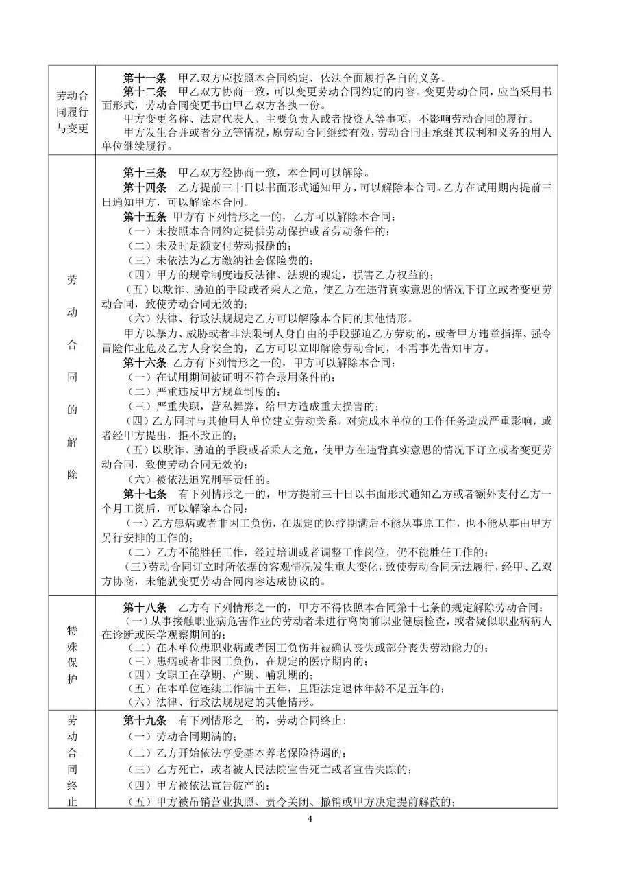 全日制用工标准劳动合同书Word文档模板 - 第4页