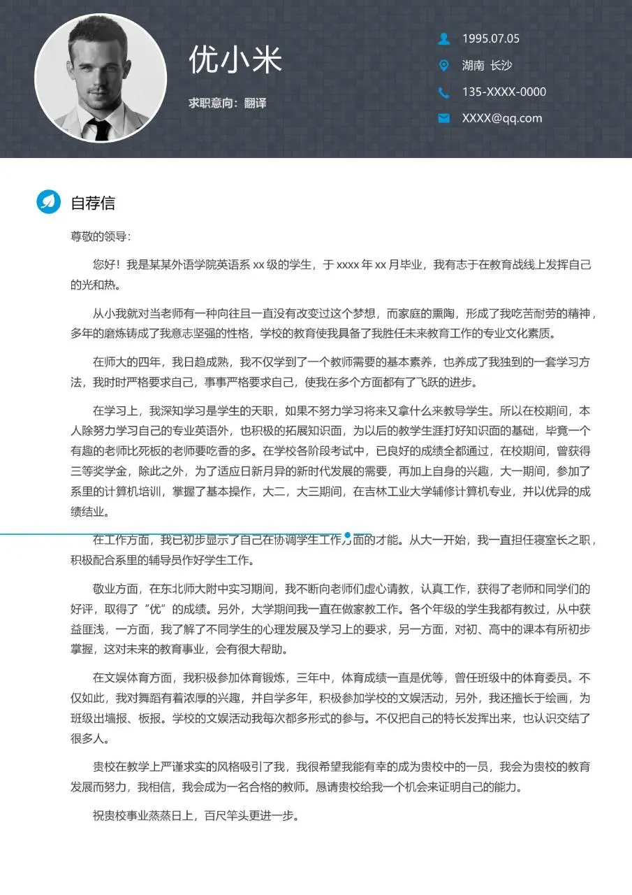 简约商务新媒体运营求职简历Word模板 - 第4页